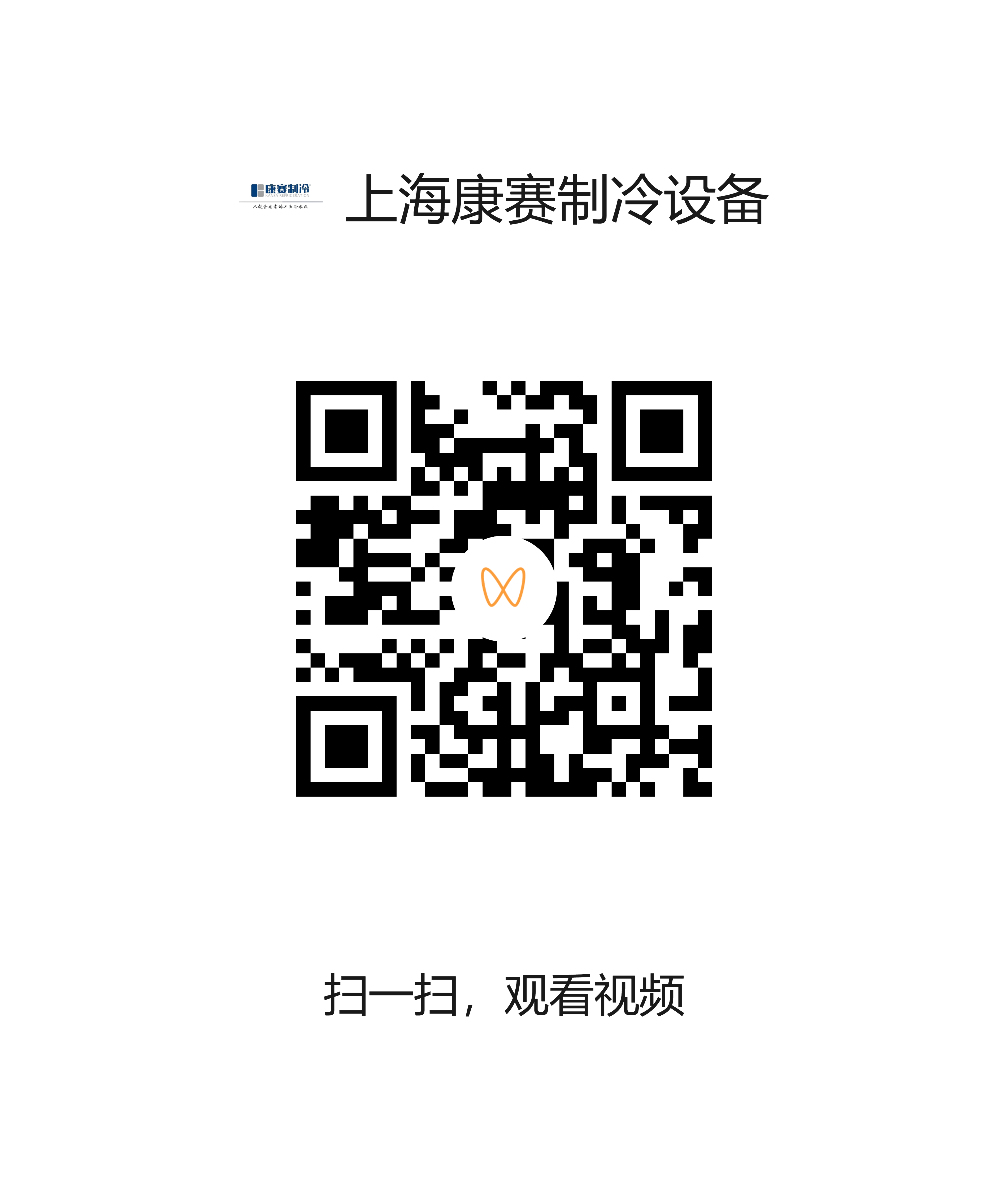 视频二维码 (1)-1bc8c099-0be5-4596-9cd1-1b1d345473a8.png